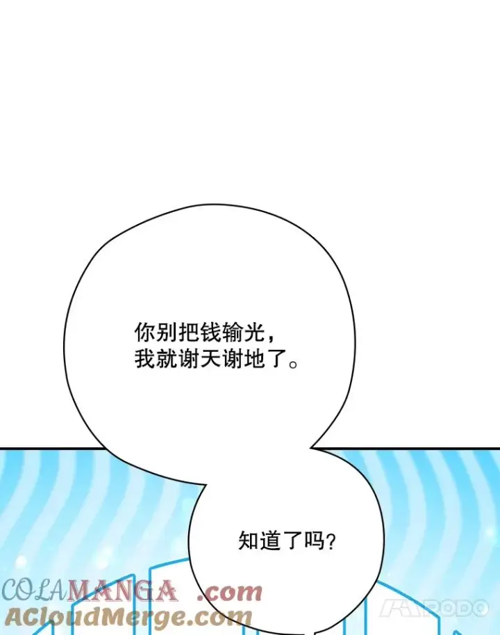 《结局制造者》62.赌场赢钱图17