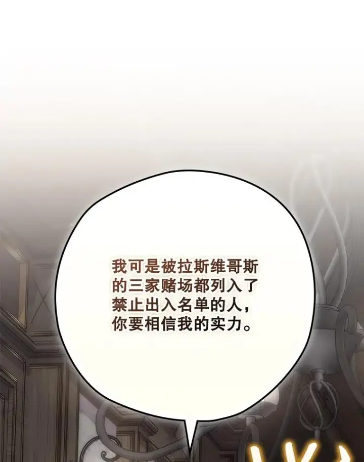 《结局制造者》62.赌场赢钱图19