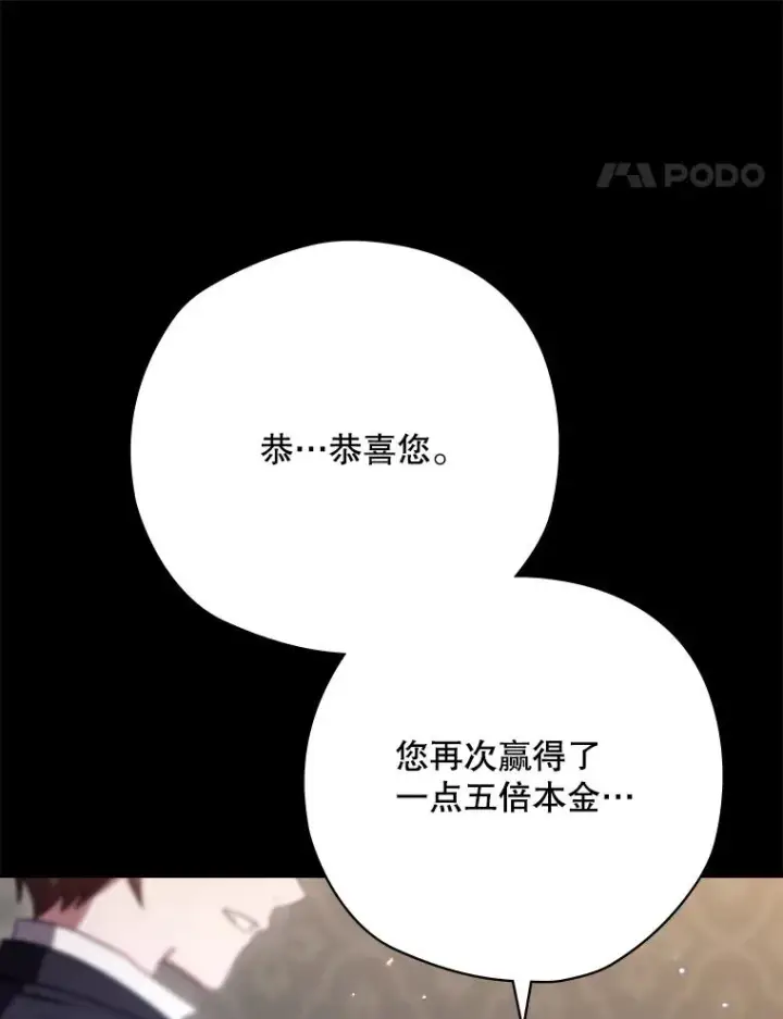 《结局制造者》62.赌场赢钱图42