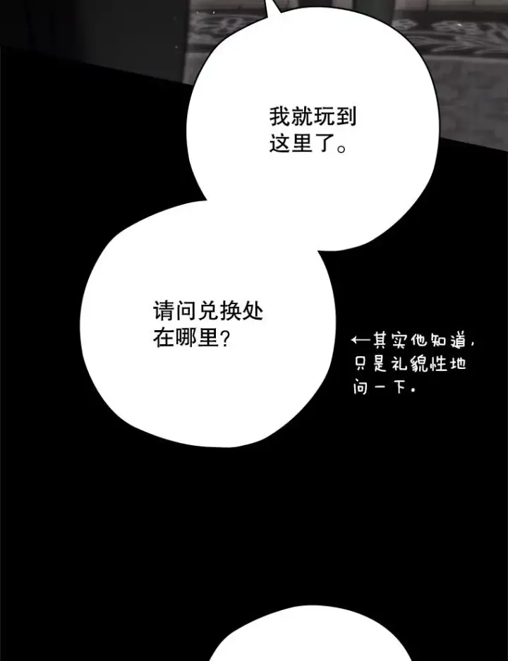 《结局制造者》62.赌场赢钱图44