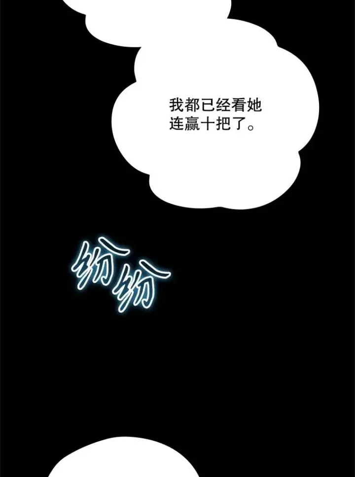 《结局制造者》62.赌场赢钱图54