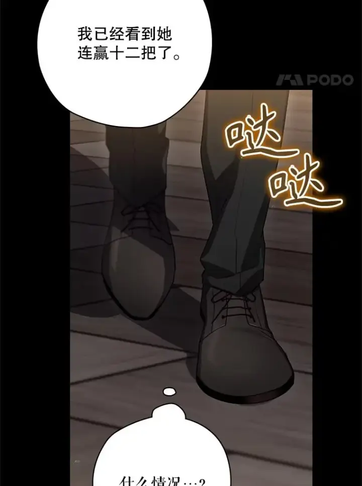 《结局制造者》62.赌场赢钱图55