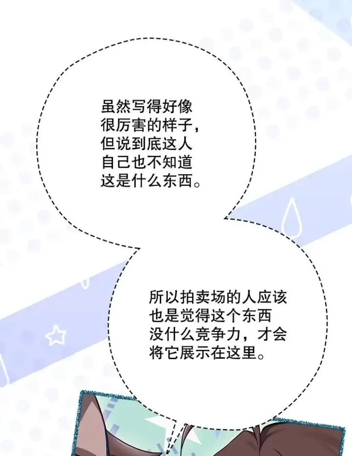 《结局制造者》63.来到拍卖场图104