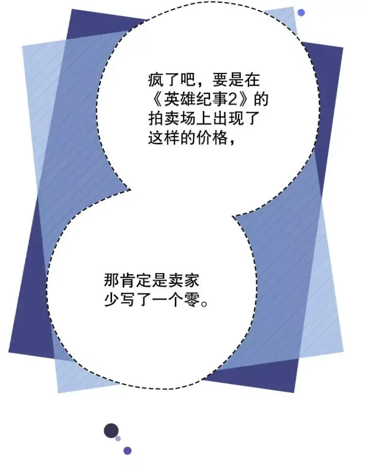 《结局制造者》63.来到拍卖场图107