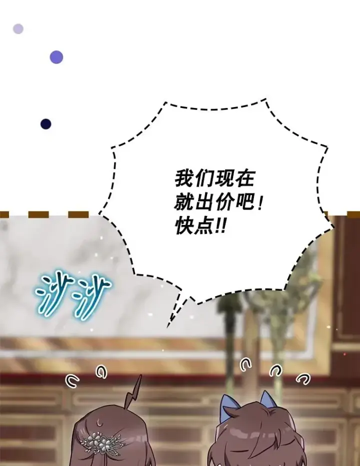 《结局制造者》63.来到拍卖场图108