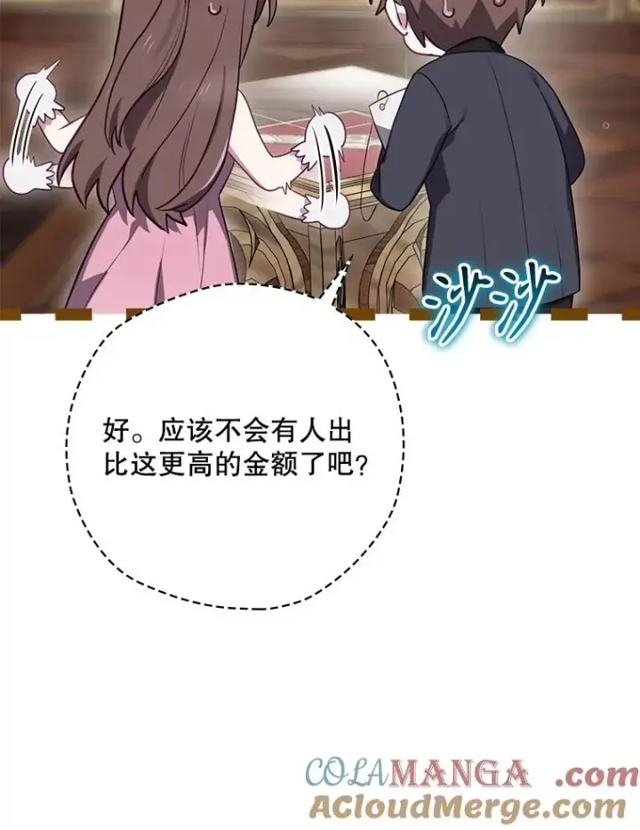 《结局制造者》63.来到拍卖场图109