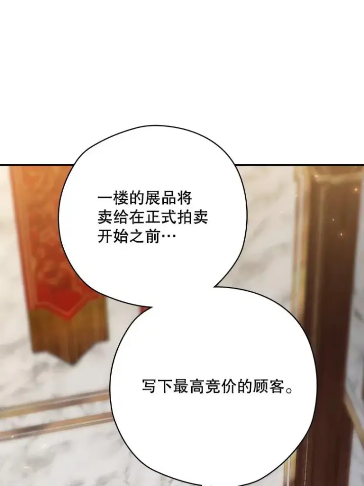 《结局制造者》63.来到拍卖场图83