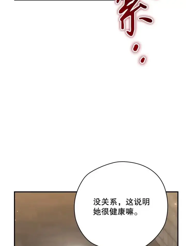 《结局制造者》64.善意的谎言图12
