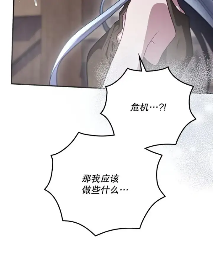 《结局制造者》64.善意的谎言图130
