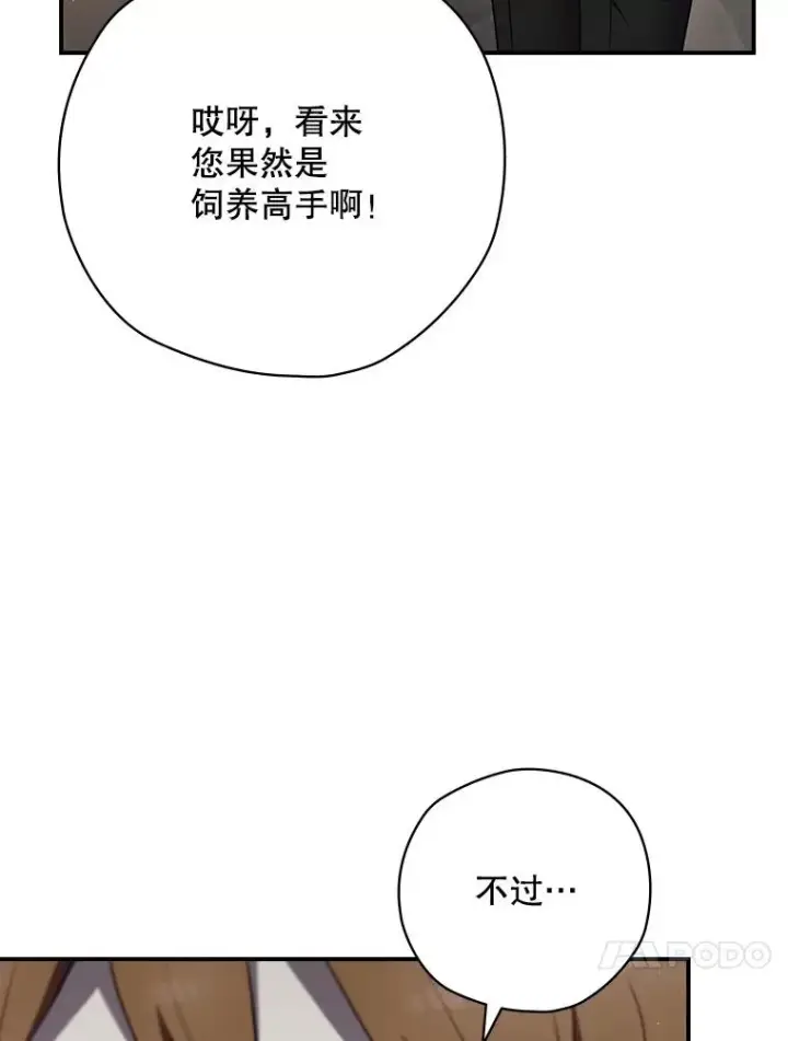 《结局制造者》64.善意的谎言图14