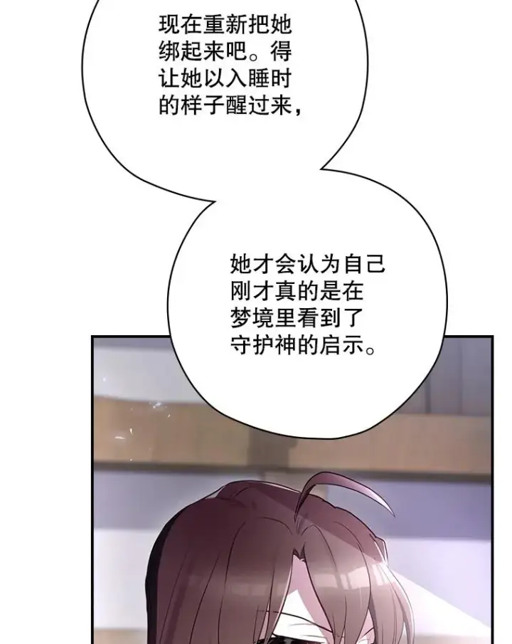 《结局制造者》64.善意的谎言图163
