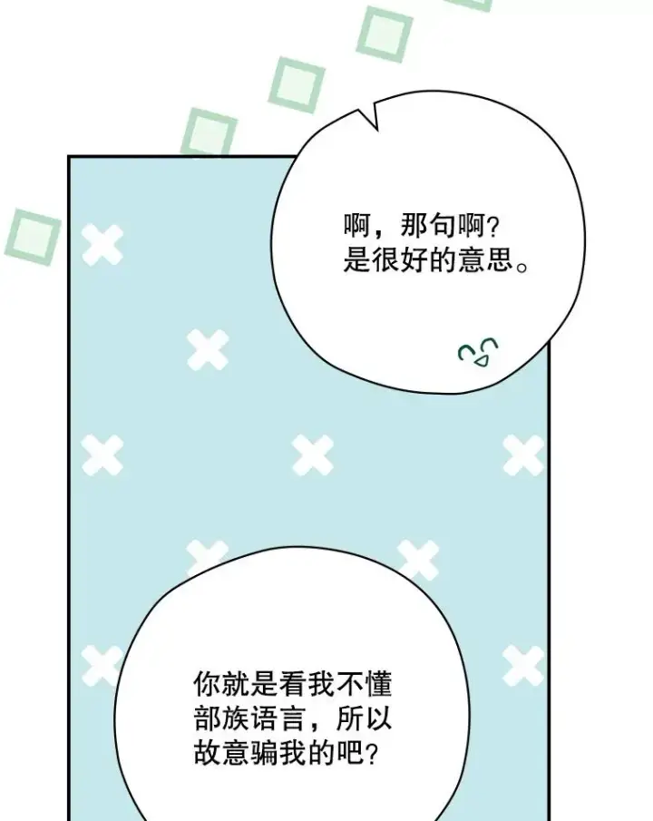 《结局制造者》64.善意的谎言图166