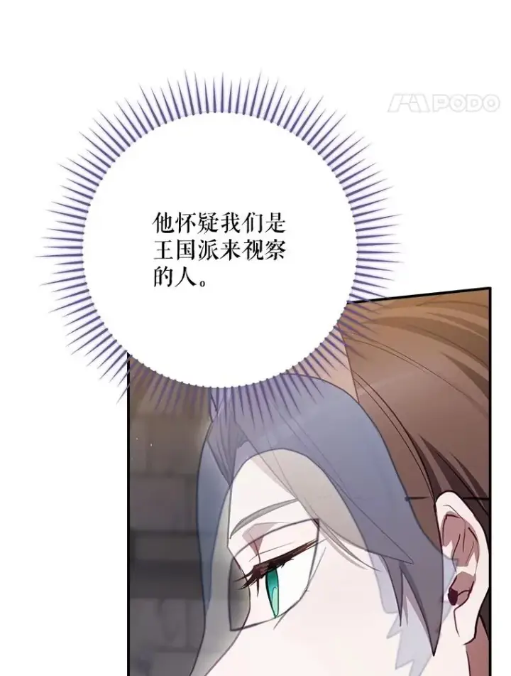 《结局制造者》64.善意的谎言图18