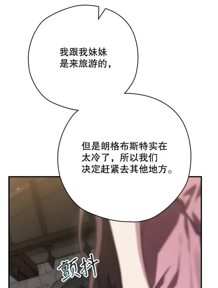 《结局制造者》64.善意的谎言图20