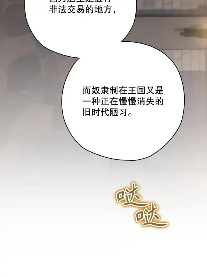 《结局制造者》64.善意的谎言图32