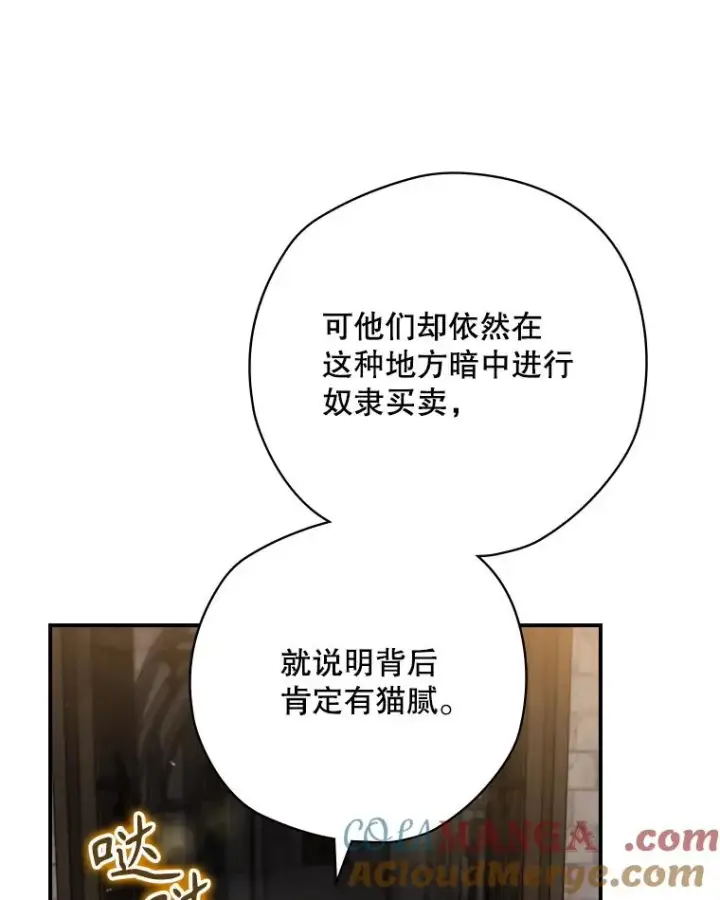 《结局制造者》64.善意的谎言图33