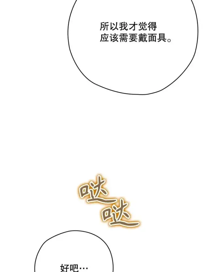 《结局制造者》64.善意的谎言图35