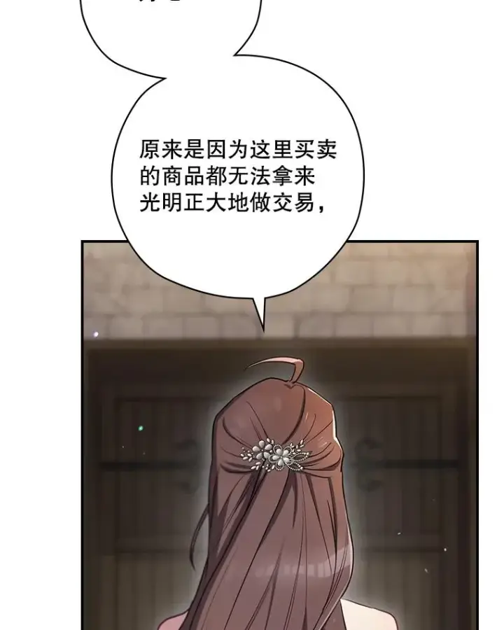 《结局制造者》64.善意的谎言图36