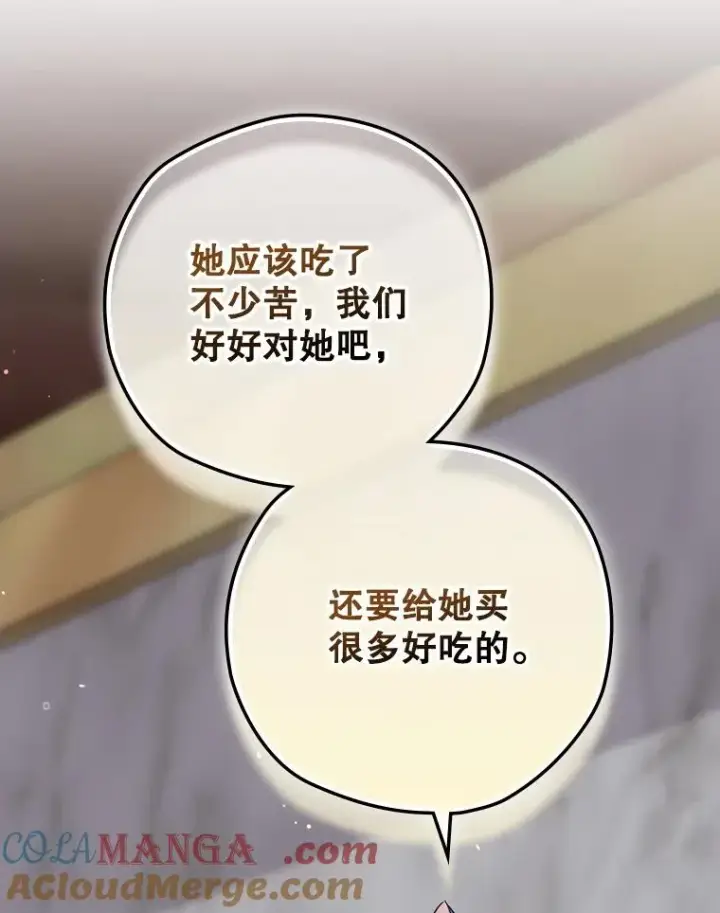 《结局制造者》64.善意的谎言图69