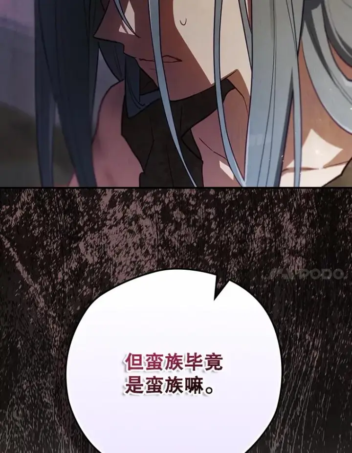 《结局制造者》64.善意的谎言图7