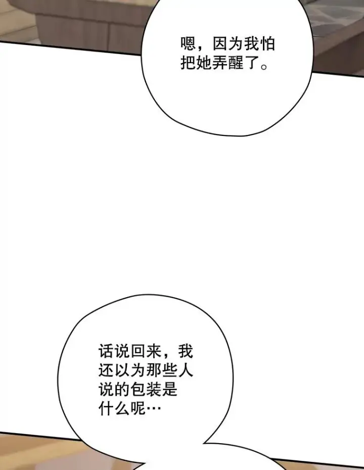 《结局制造者》64.善意的谎言图79