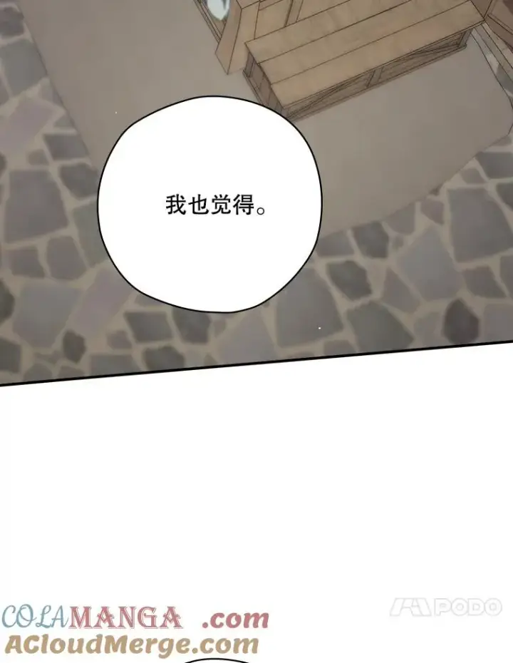 《结局制造者》64.善意的谎言图81