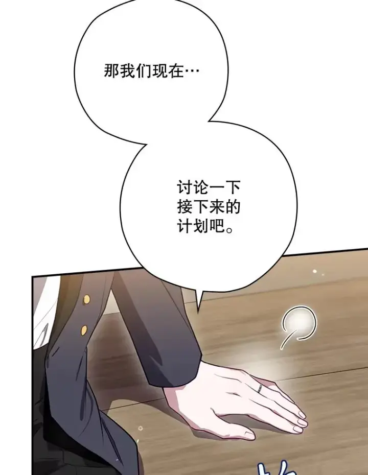 《结局制造者》64.善意的谎言图82