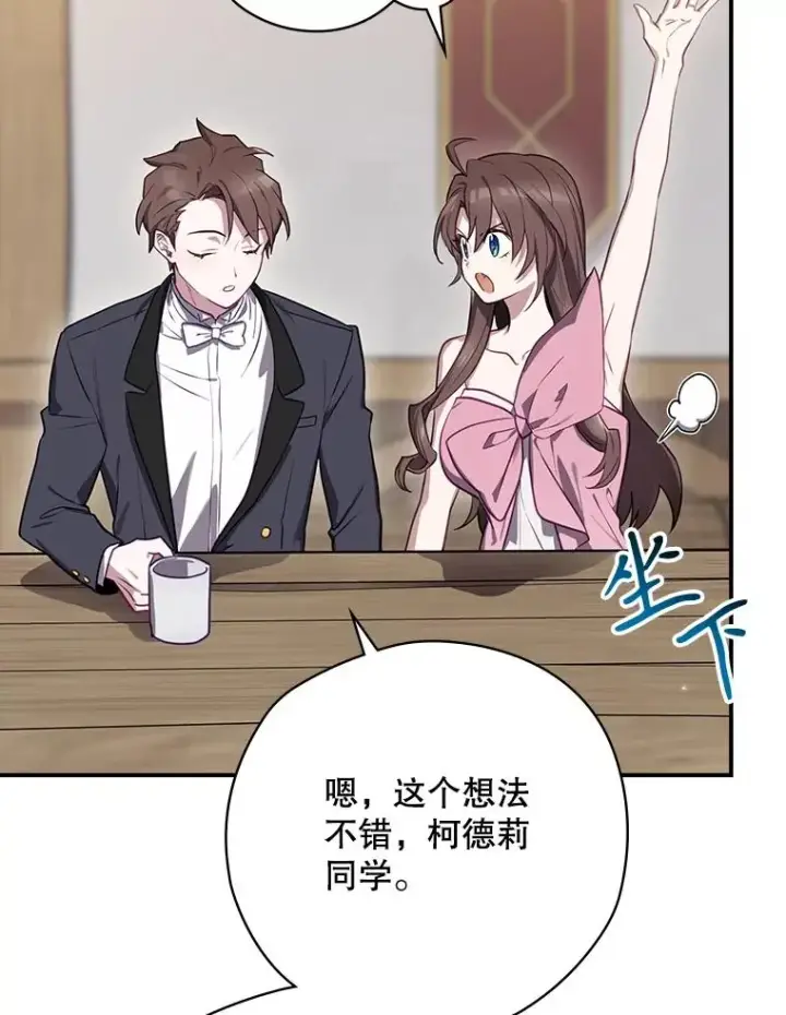 《结局制造者》64.善意的谎言图84