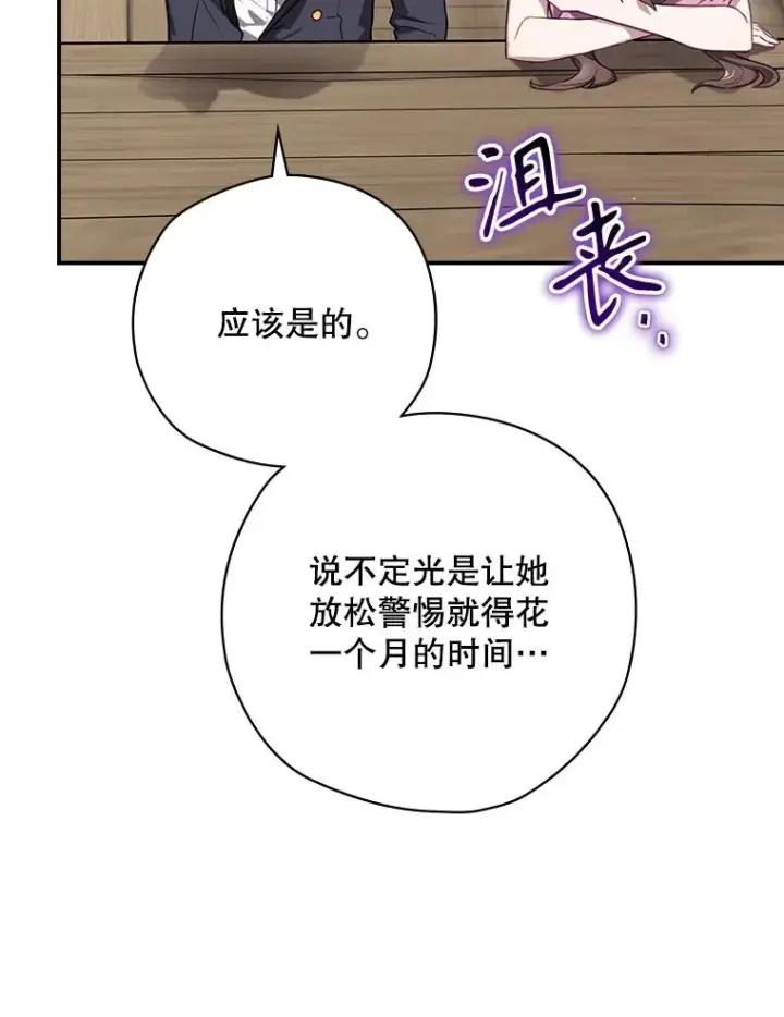 《结局制造者》64.善意的谎言图87