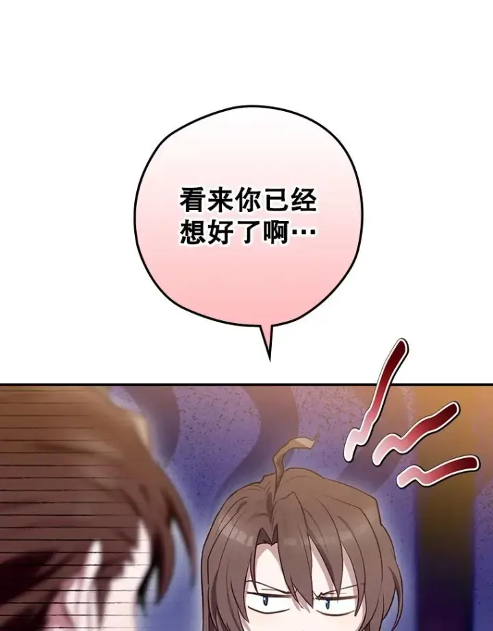 《结局制造者》64.善意的谎言图90