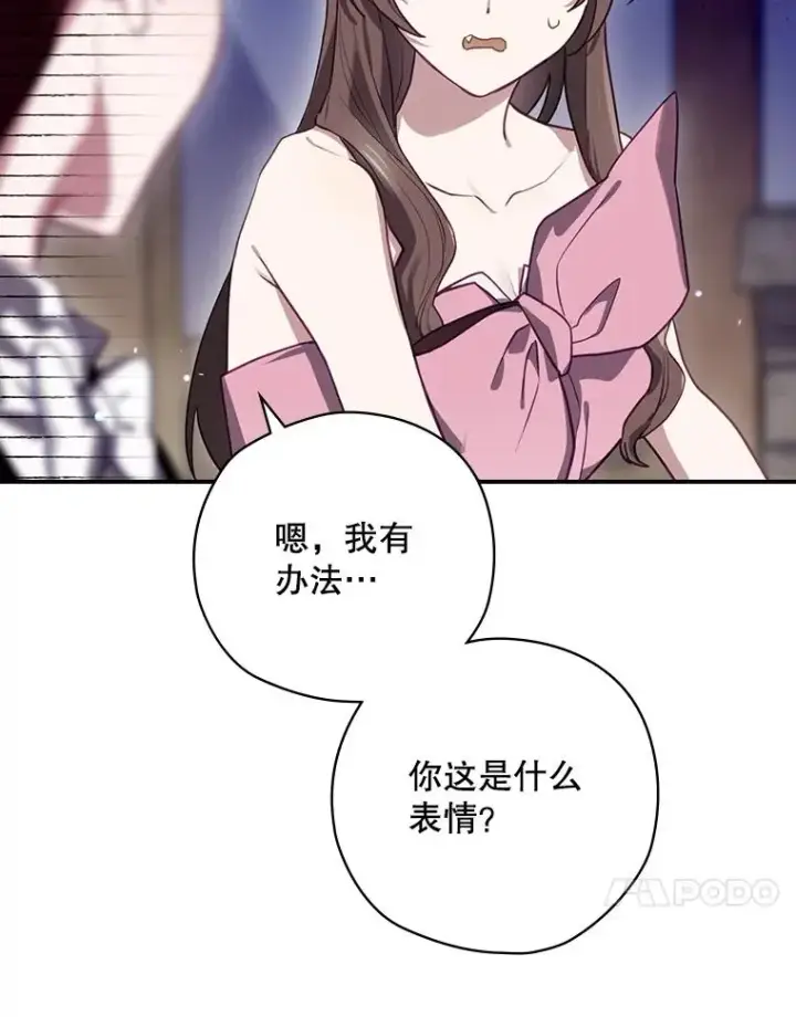 《结局制造者》64.善意的谎言图91
