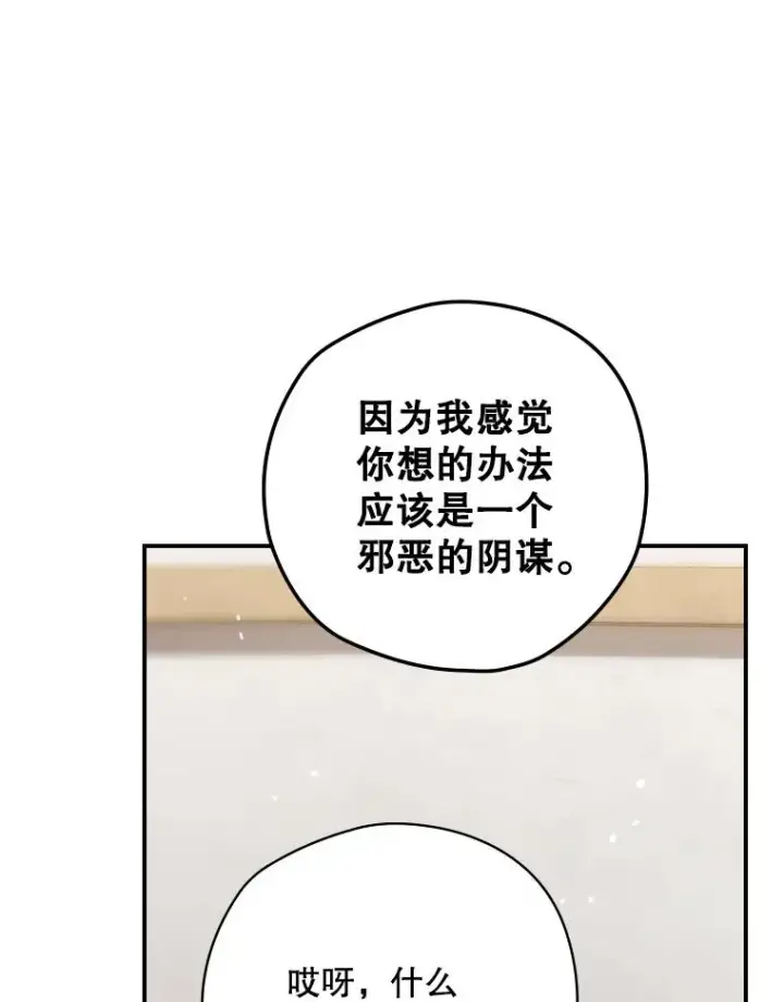 《结局制造者》64.善意的谎言图92