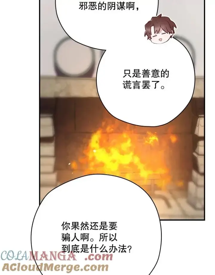 《结局制造者》64.善意的谎言图93
