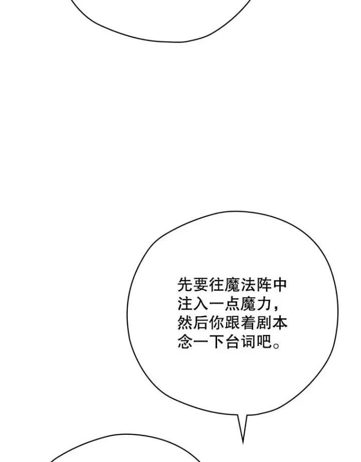《结局制造者》64.善意的谎言图94