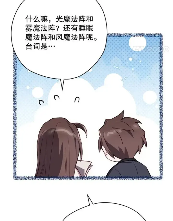 《结局制造者》64.善意的谎言图95