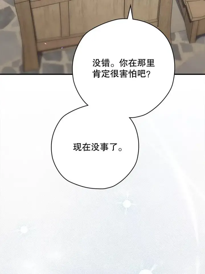 《结局制造者》65.成为朋友图15