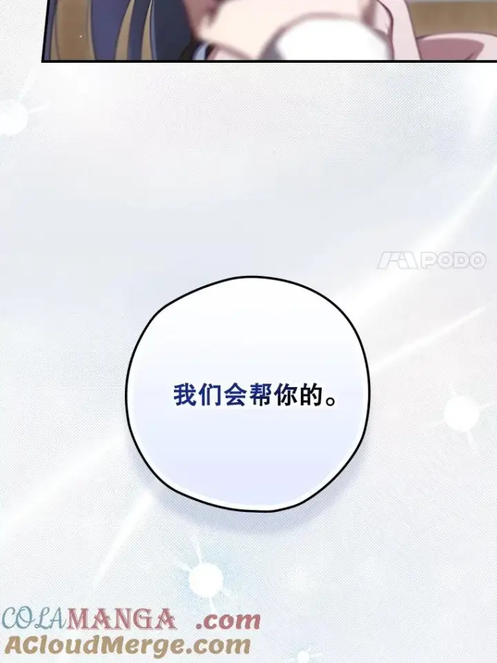 《结局制造者》65.成为朋友图17