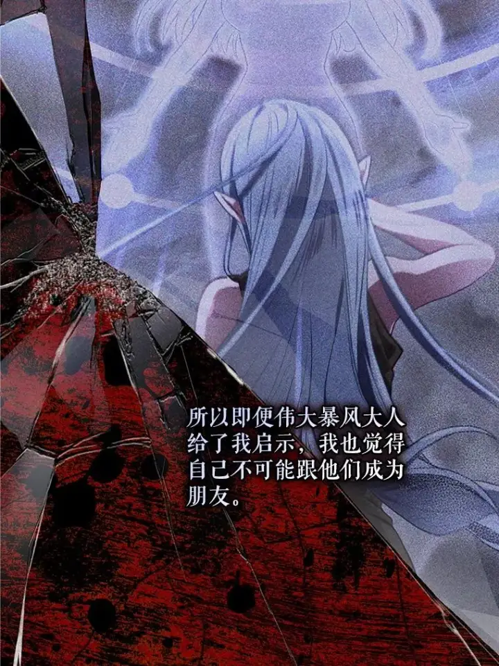 《结局制造者》65.成为朋友图22