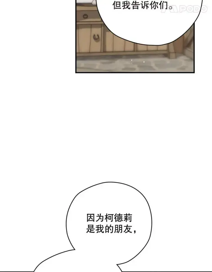 《结局制造者》65.成为朋友图59