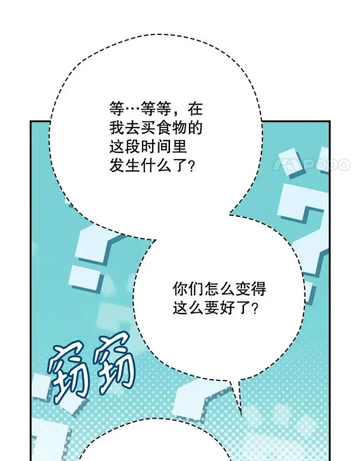 《结局制造者》65.成为朋友图62