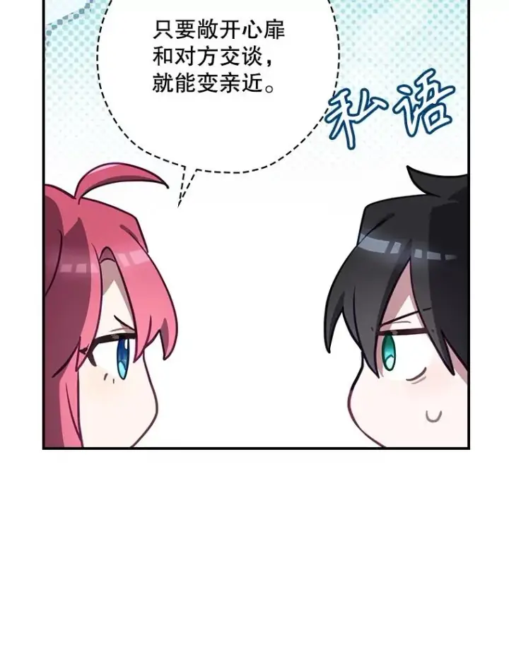 《结局制造者》65.成为朋友图63