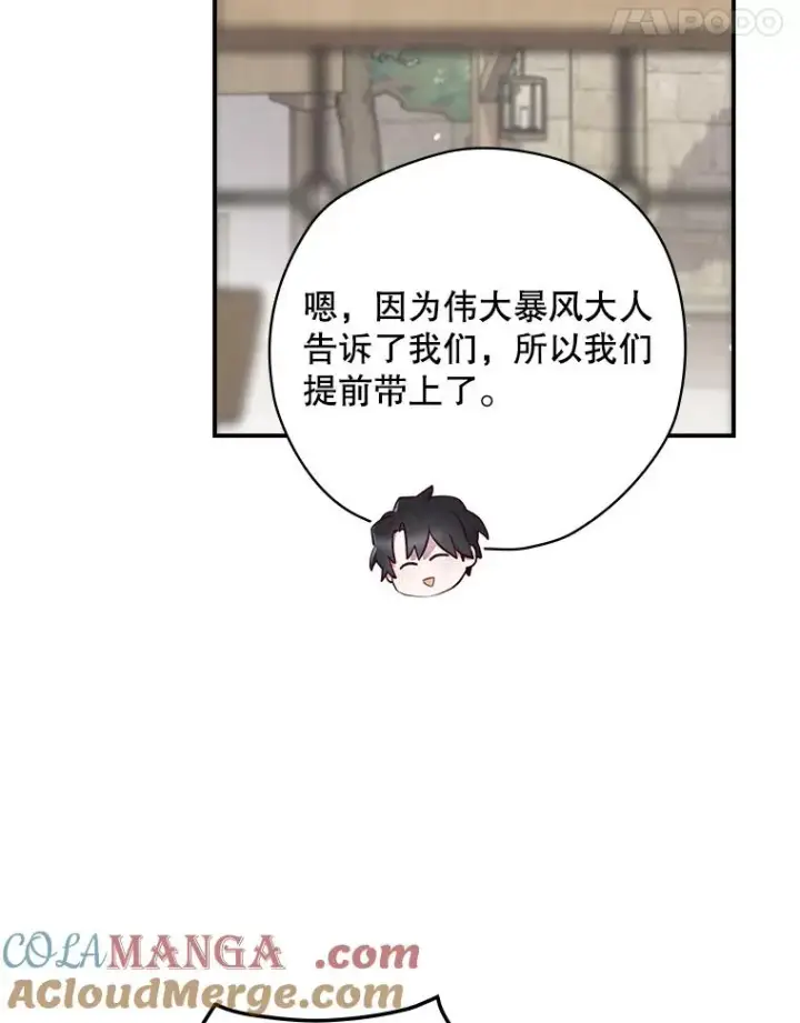 《结局制造者》65.成为朋友图69