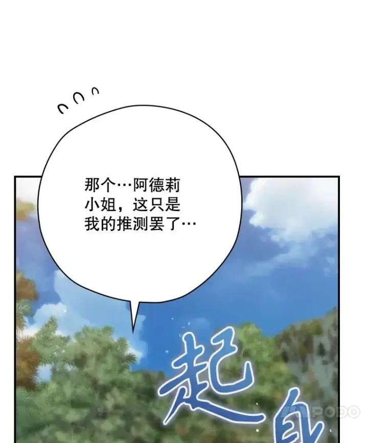 《结局制造者》66.前往国境图14