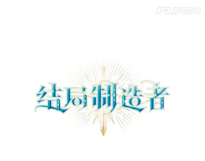 《结局制造者》66.前往国境图22