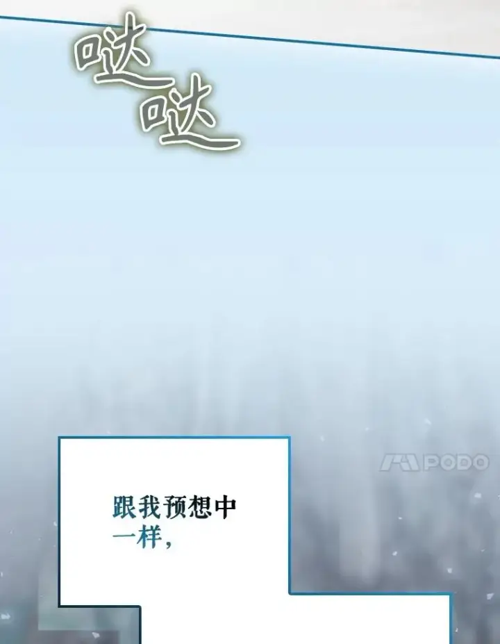 《结局制造者》67.被卡玛尔救下图107