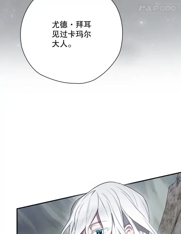《结局制造者》67.被卡玛尔救下图111