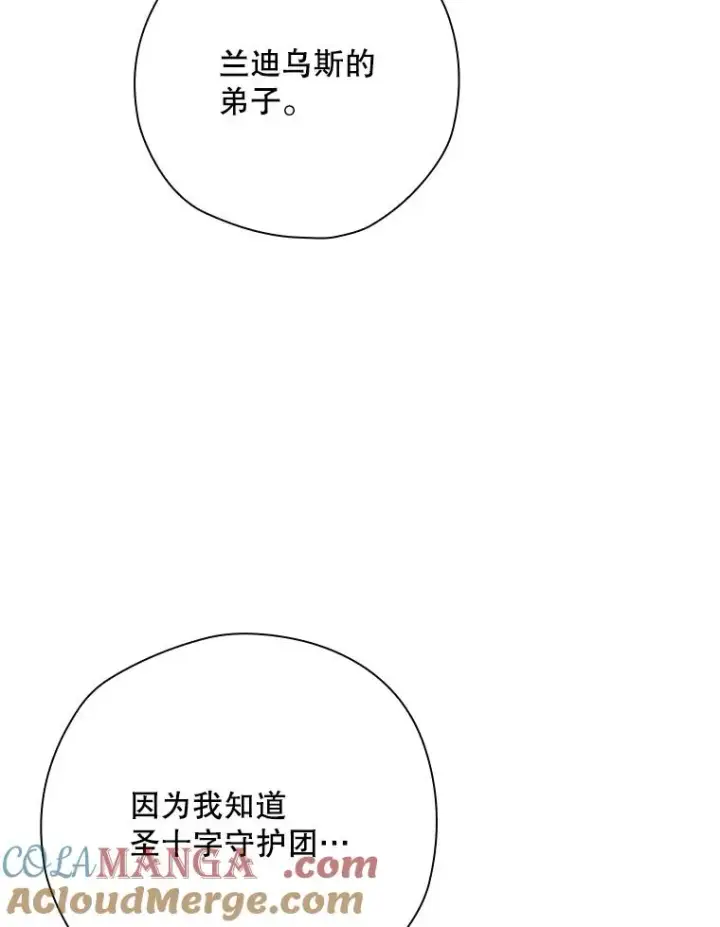《结局制造者》67.被卡玛尔救下图113