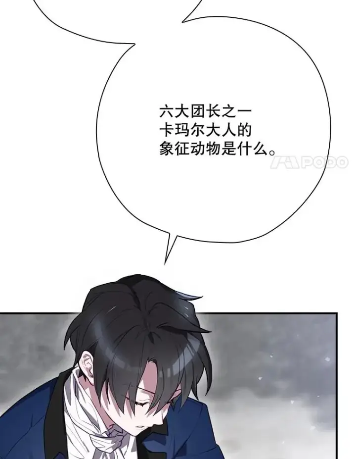 《结局制造者》67.被卡玛尔救下图114