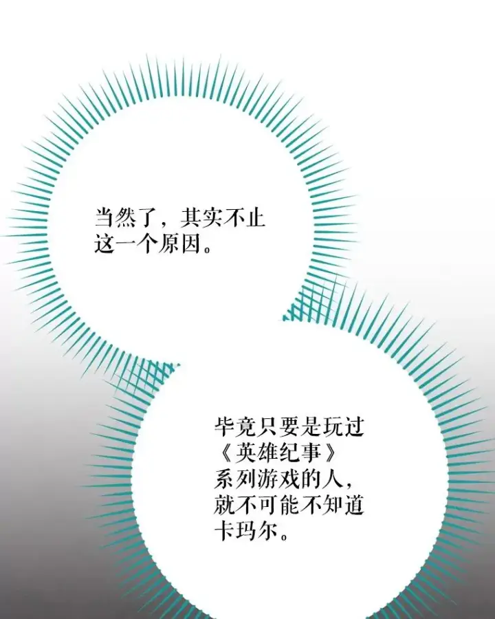 《结局制造者》67.被卡玛尔救下图116