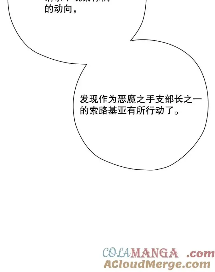《结局制造者》67.被卡玛尔救下图129